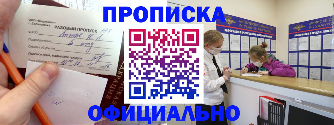 прописка для работы в Зеленогорске