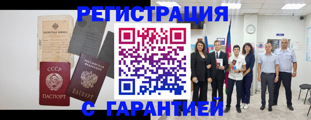 прописка регистрация в Зеленогорске