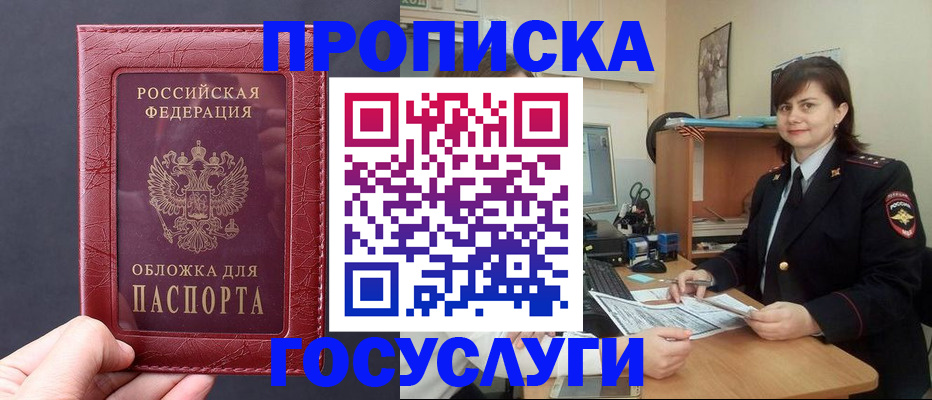 прописка штамп в Зеленогорске
