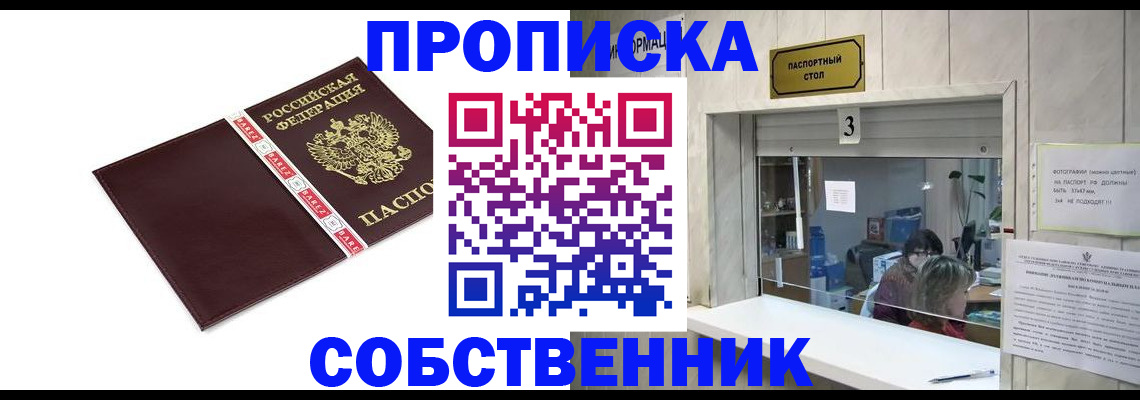 прописка поиск в Зеленогорске