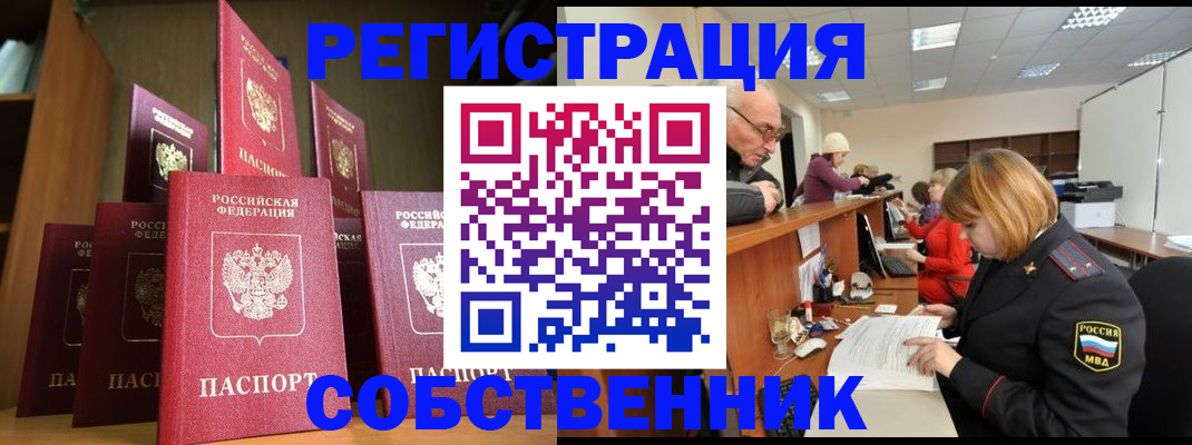 прописка регистрация в Зеленогорске